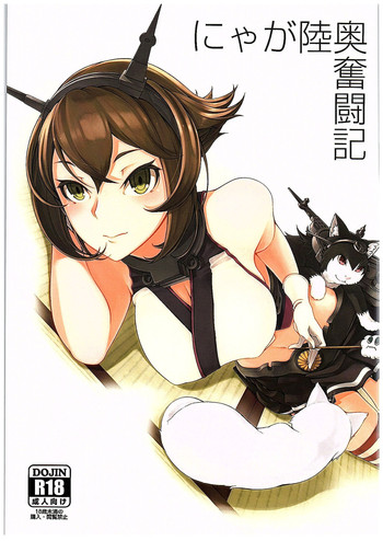 Nyaga Mutsu Funtouki