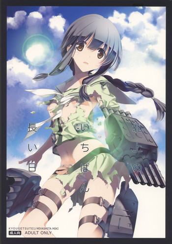 Kitakami no Ichiban Nagai Hi