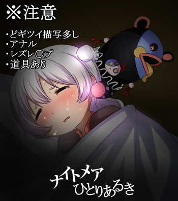 Nightmare Hitori Aruki