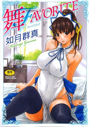 Mai Favorite Ch. 1