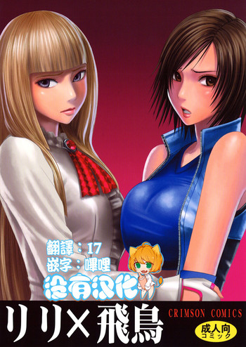 Lili x Asuka