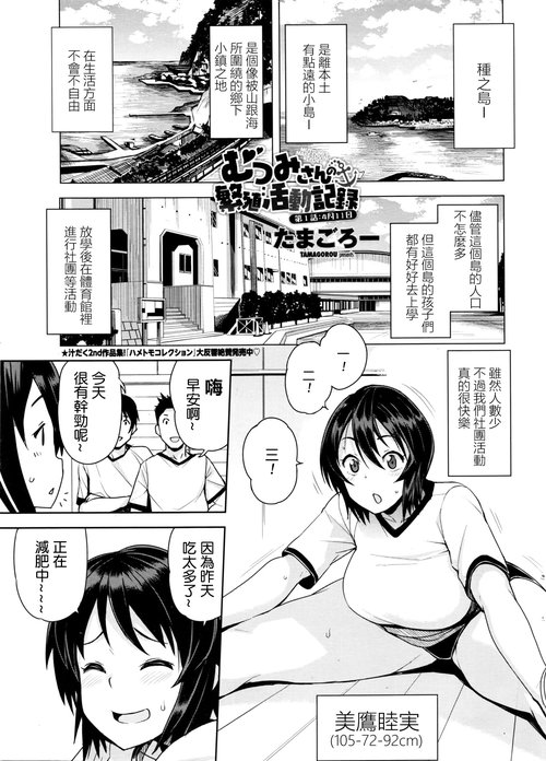 Mutsumiwa: 4nichi | Mutsumi's Make Loving Report Ch. 1 11th April