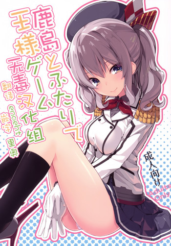 Kashima to Futari de Ou-sama Game