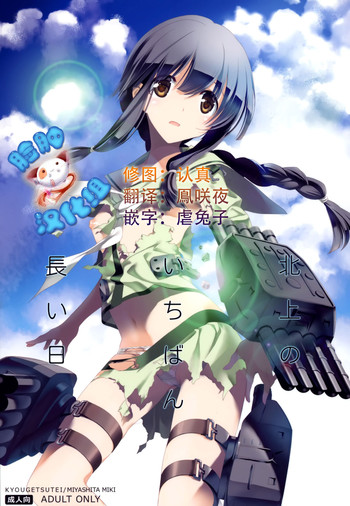 Kitakami no Ichiban Nagai Hi