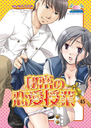 Himitsu no Renai Jugyou 45