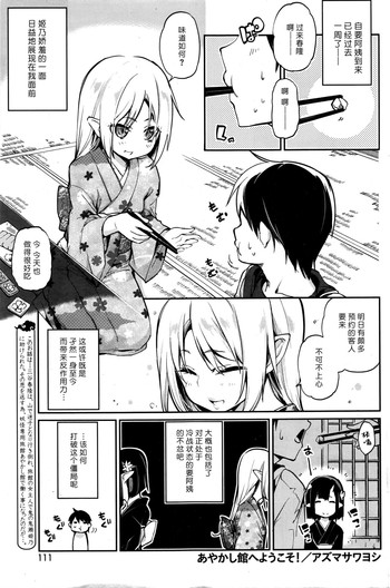 Ayakashi-kan e Youkoso! Ch. 7