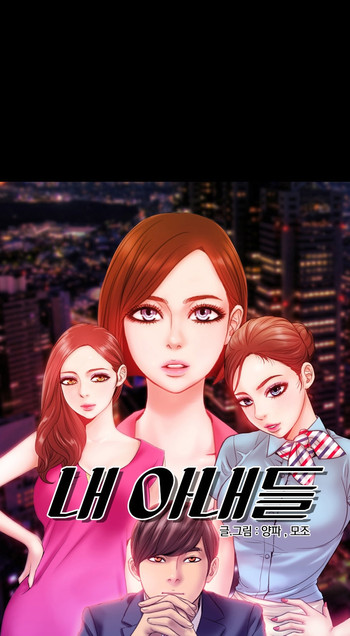 My Wives Ch.1-15