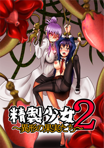 Seisei Shoujo 2