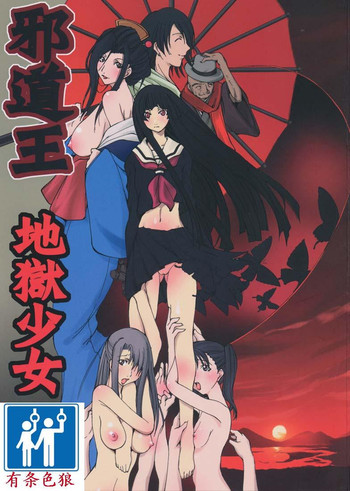 Jadouou 2006 - Jigoku Shoujo