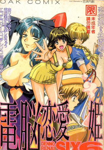 Dennou Renai Hime 6