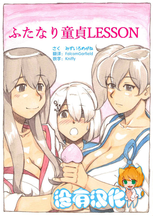 『Futanari Doutei LESSON』 no Oshirase