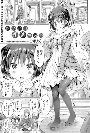 おねだり里緒ちゃん