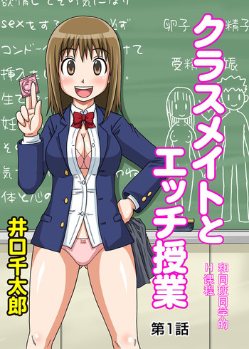 Classmate to Ecchi Jugyou Ch.1