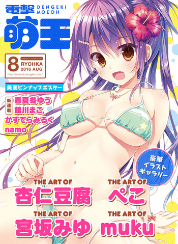 Dengeki Moeoh 2016-08