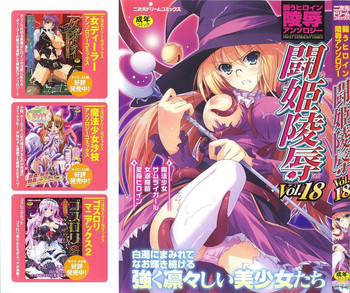 Tatakau Heroine Ryoujoku Anthology Toukiryoujoku 18