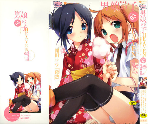 Otokonoko HEAVEN Vol. 03 Yuuwaku Natsuyasumi