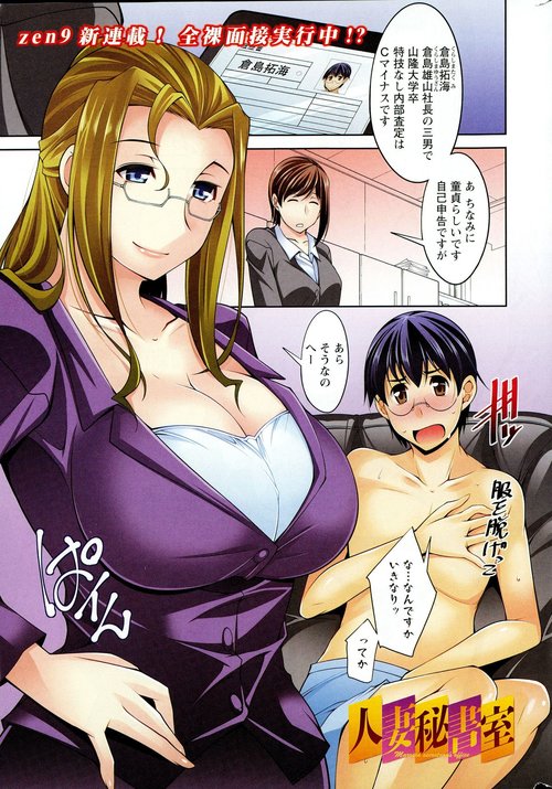 Hitozuma Hishoshitsu - Married Secretarys Office