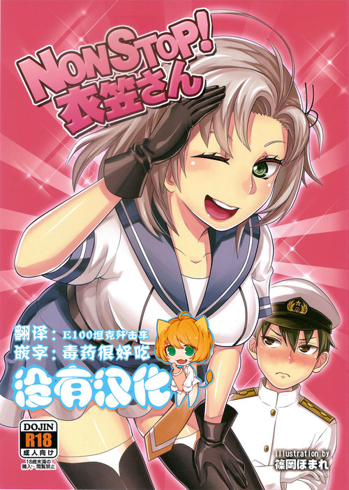 NON STOP! Kinugasa-san