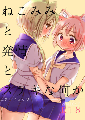 Nekomimi to Hatsujou to Suteki na Nanika