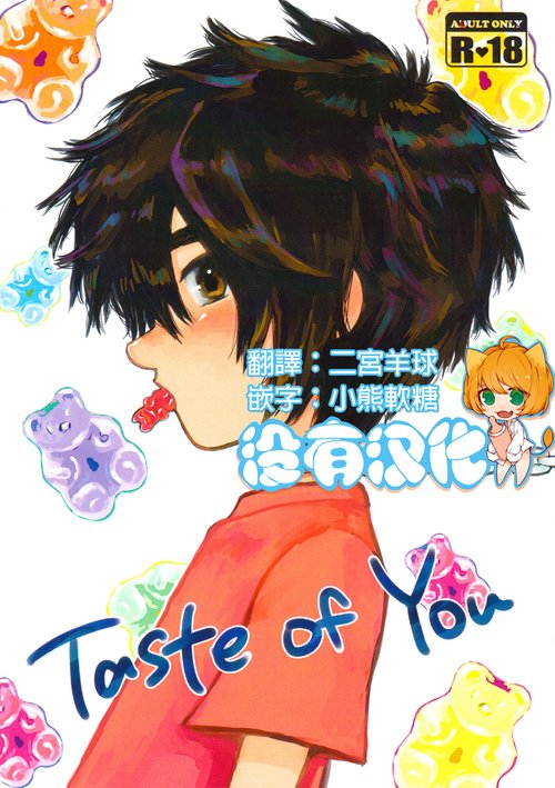 Taste of You