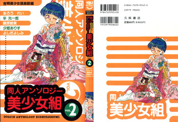 Doujin Anthology Bishoujo Gumi 2