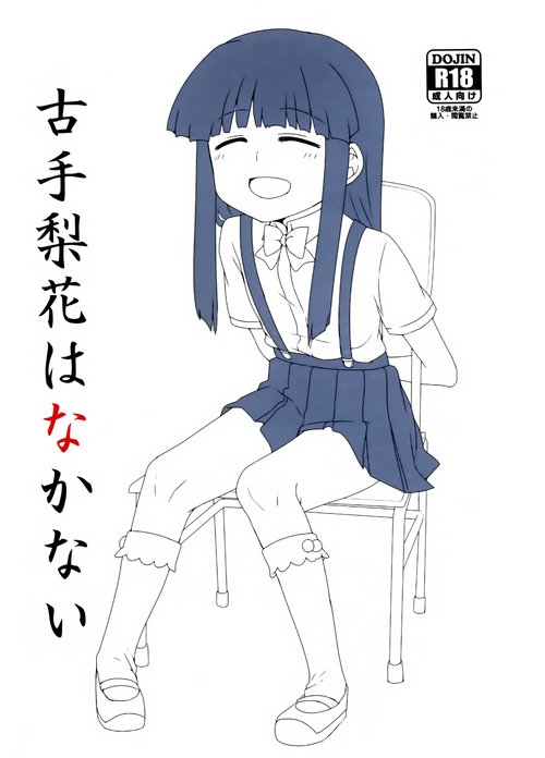 Furude Rika wa Nakanai