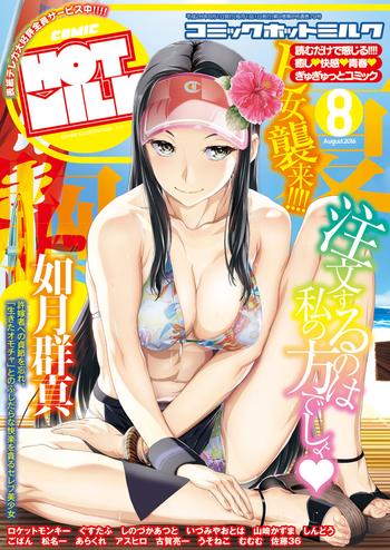 COMIC HOTMILK 2016-08