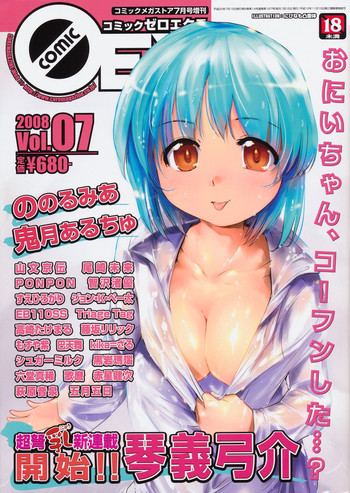 COMIC 0EX Vol. 07 2008-07