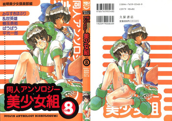 Doujin Anthology Bishoujo Gumi 8