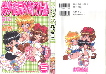 Bishoujo Doujinshi Battle 5