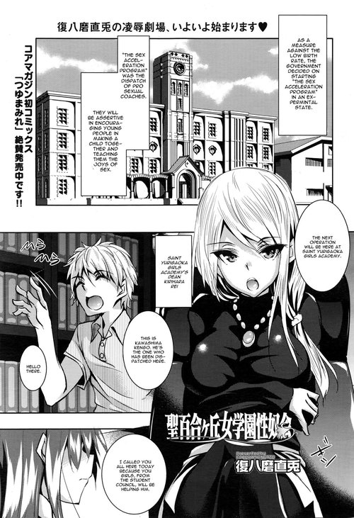 Saint Yurigaoka Jogakuen Seido-kai Ch. 1