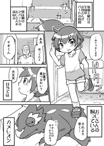 おじさんのカメレオン