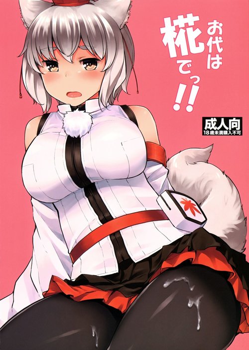 Odai wa Momiji de!!