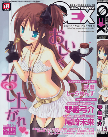 COMIC 0EX Vol. 15 2009-03