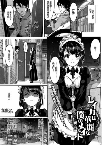 Reika wa Karei na Boku no Maid Daigowa