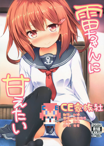 Ikazuchi-chan ni amaetai