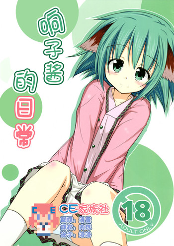 Kyouko no hibi