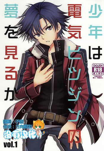 Shounen wa Denki Hitsujin no Yume o Miru ka Vol. 1