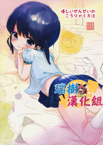 Yasashii Sensei no Kouryaku Houhou