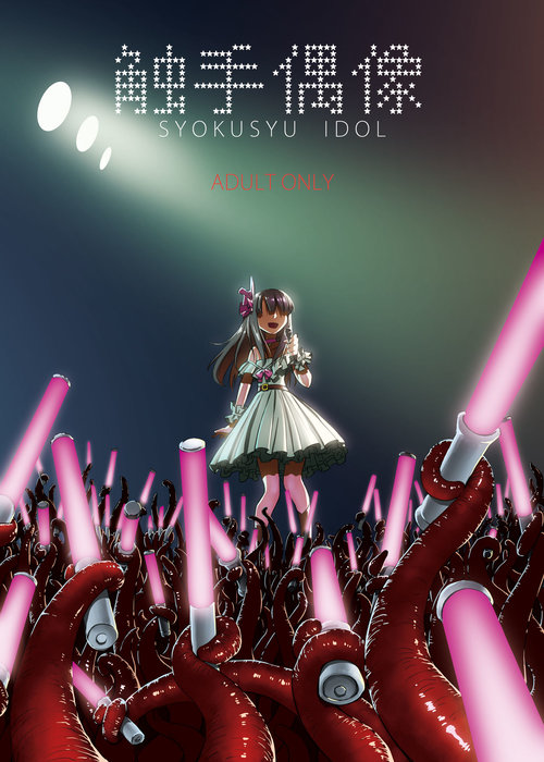 Syokusyu Guuzou - Syokusyu Idol