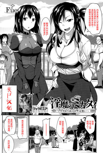 Inma no Mikata!| Succubi's Supporter! Ch. 1