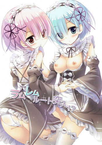 Ram Rem Route Totsunyuu!?