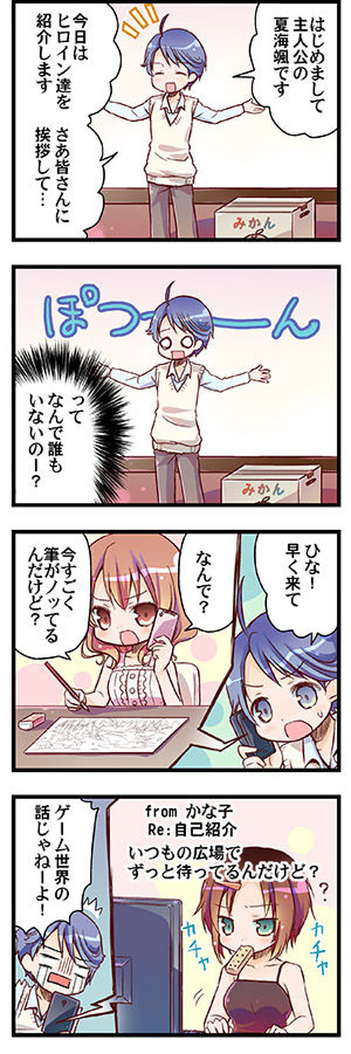 “Naze Ano Musume” Ouen 4koma