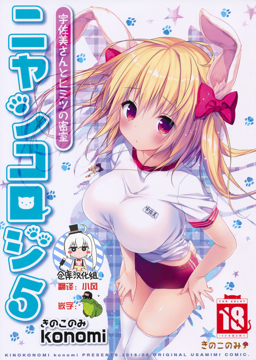 Nyancology 5san to Himitsu no Misshitsu-