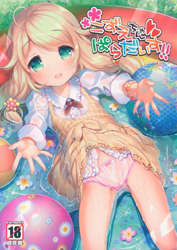 Kozue-chan Paradise!!