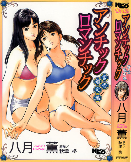 Antique Romantic Mitsutsubo Kantei Hen Ch. 5