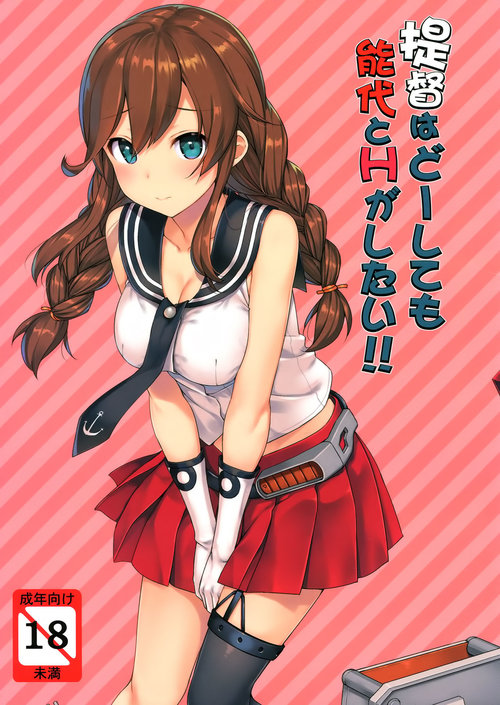 Teitoku wa Doushite mo Noshiro to H ga Shitai!!