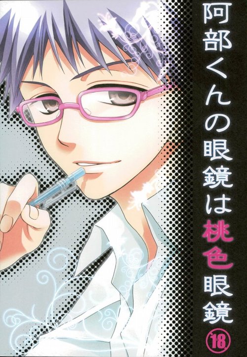 Abe-kun no Megane wa Momoiro Megane