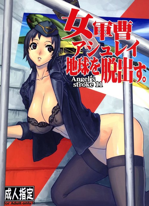 Angel Stroke 11 Onna Gunsou Ashley Chikyuu wo Dasshutsu