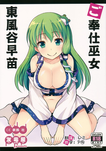 Gohoushi Miko Kochiya Sanae